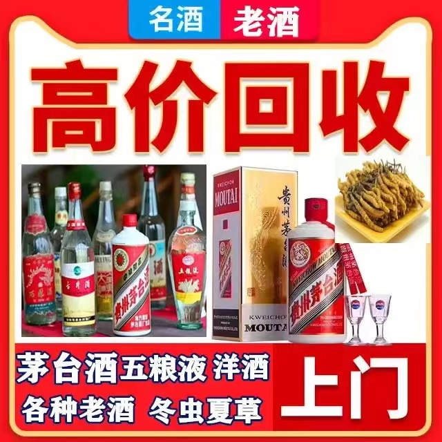 庆云八十年茅台酒回收上门哪里回收(附近上门回收茅台酒）